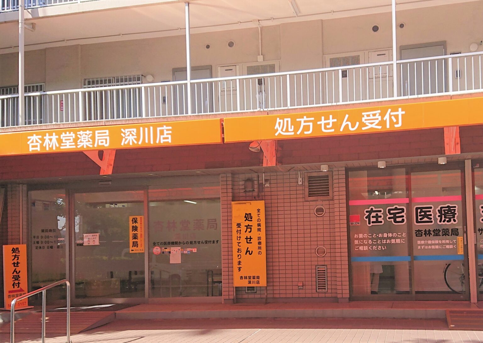 杏林堂薬局 深川店（地域連携薬局） れんげ薬局